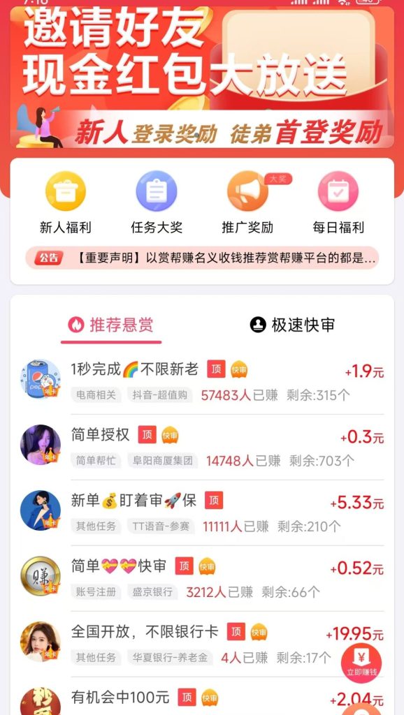 最新正规靠谱手机做悬赏任务赚钱软件平台推荐插图7