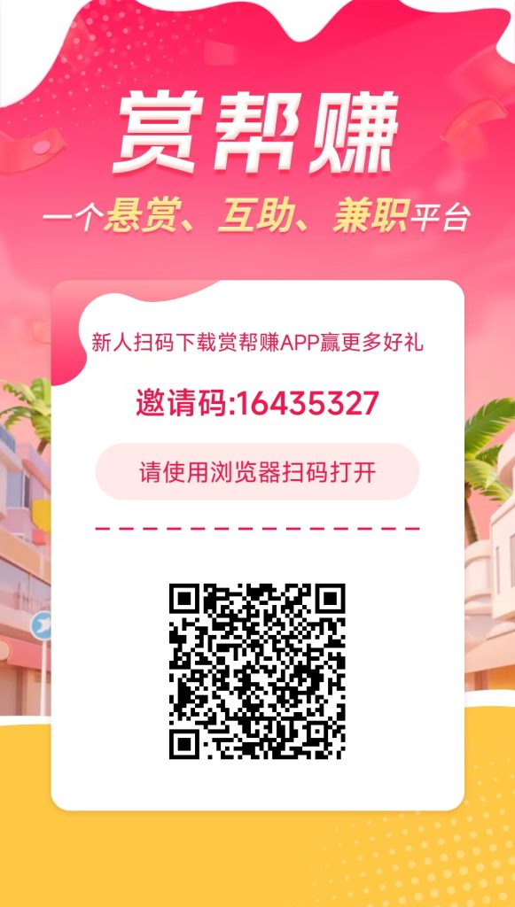 最新正规靠谱手机做悬赏任务赚钱软件平台推荐插图6