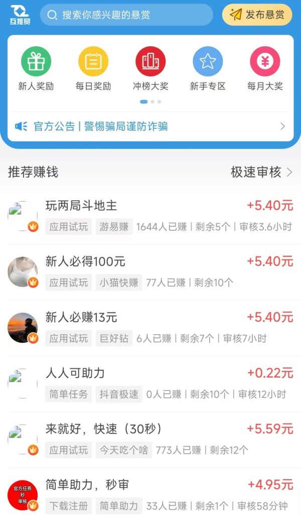 最新正规靠谱手机做悬赏任务赚钱软件平台推荐插图9