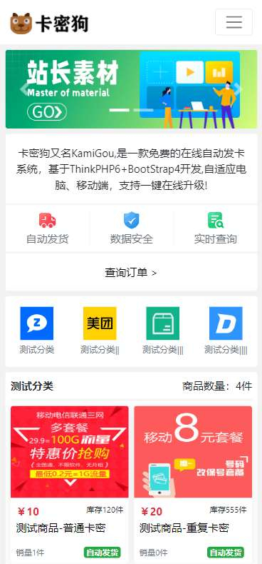 最新卡密狗PHP自动发卡系统源码 自适应PC+H5插图3