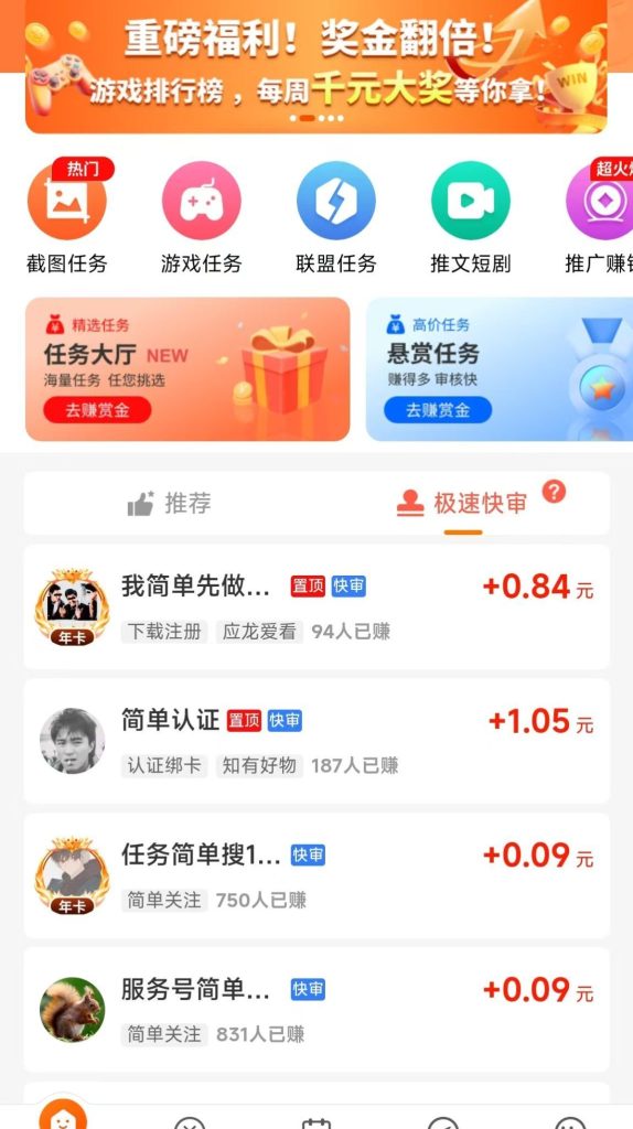 最新正规靠谱手机做悬赏任务赚钱软件平台推荐插图11