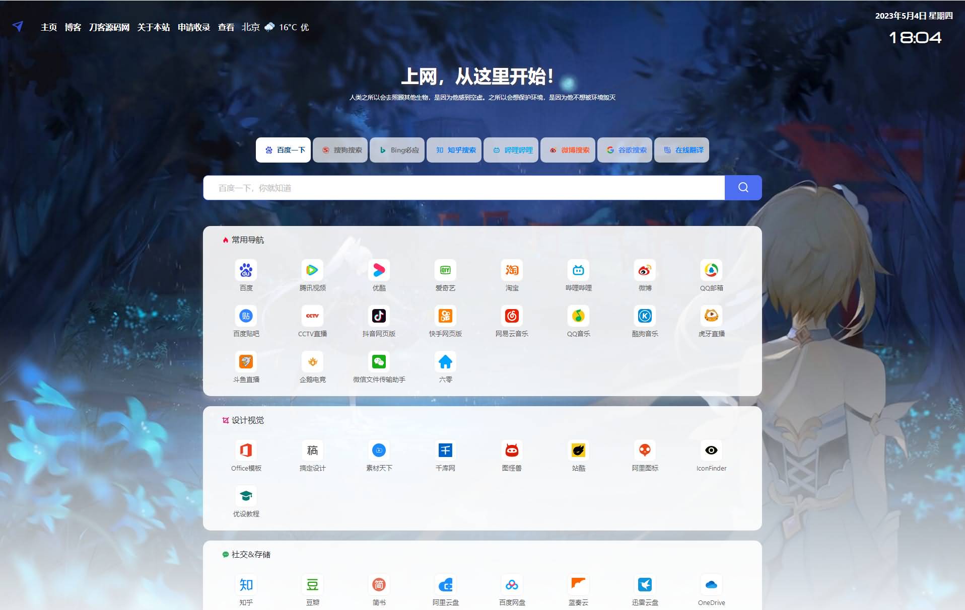 最新j经典精美PHP导航网源码插图