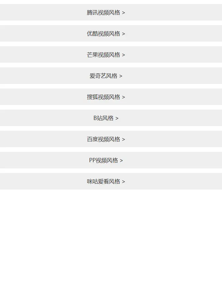 仿主流影视网站多合一H5源码插图5