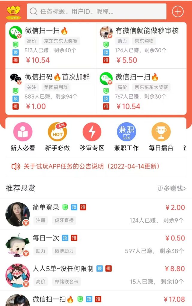 最新正规靠谱手机做悬赏任务赚钱软件平台推荐插图15