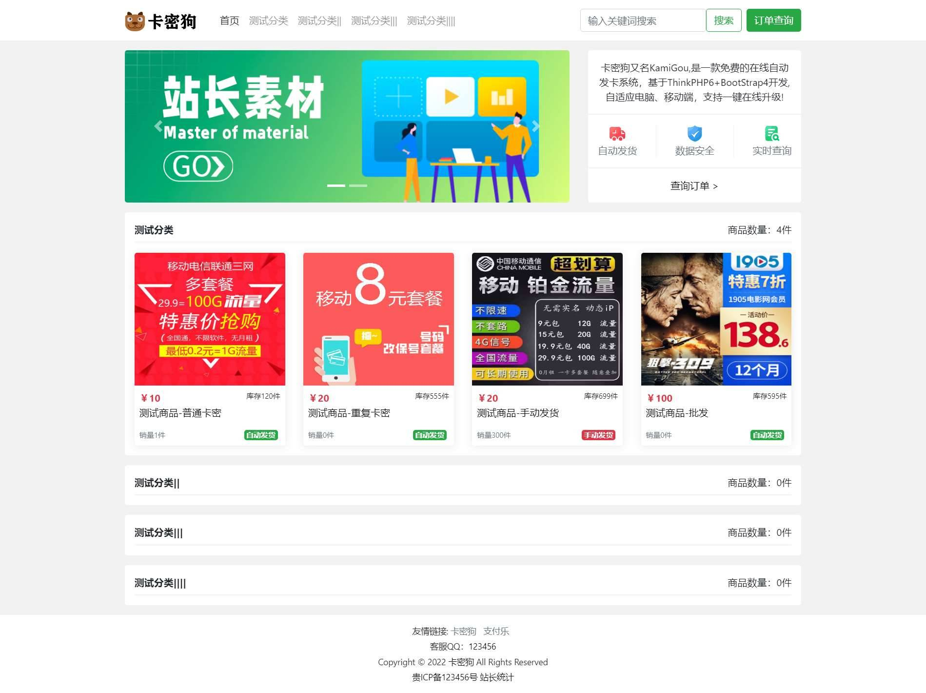 最新卡密狗PHP自动发卡系统源码 自适应PC+H5插图