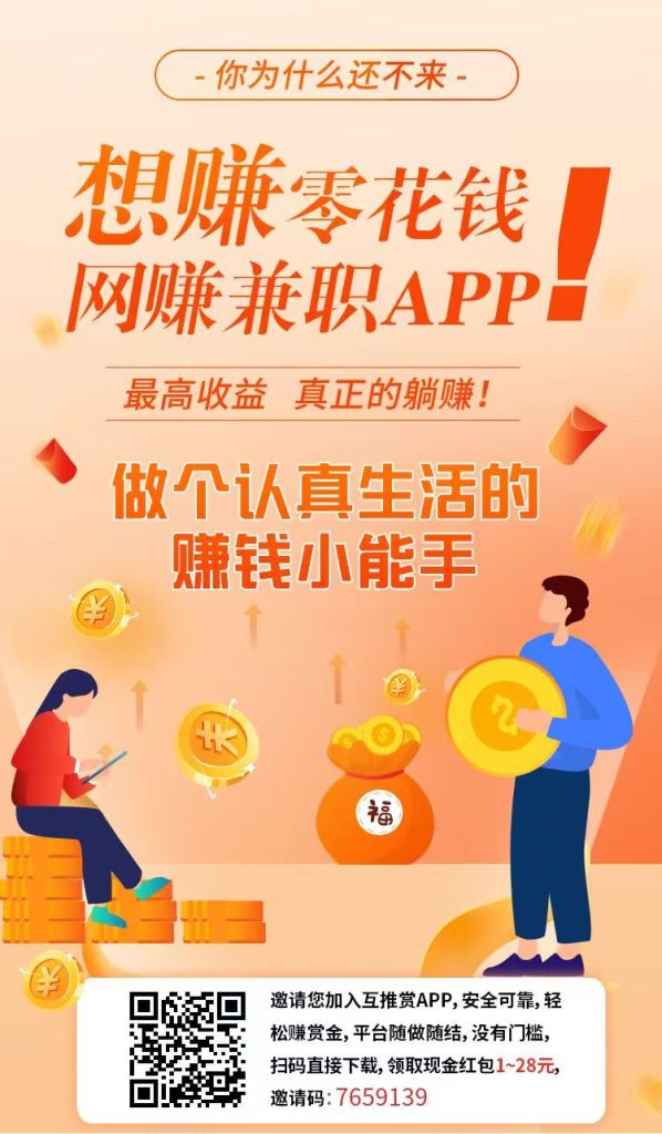 最新正规靠谱手机做悬赏任务赚钱软件平台推荐插图8