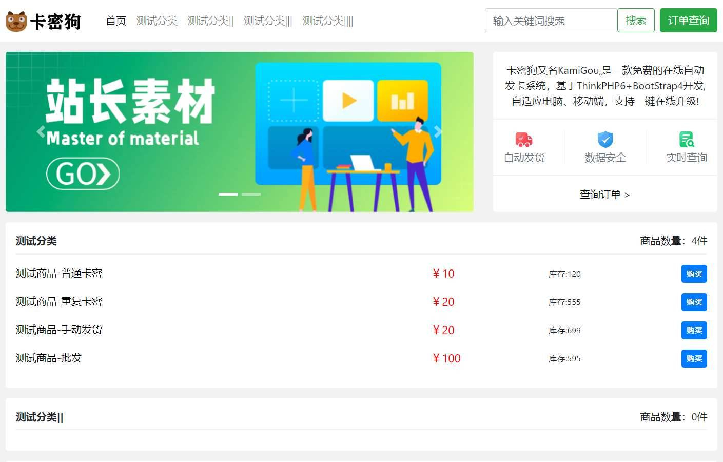最新卡密狗PHP自动发卡系统源码 自适应PC+H5插图1
