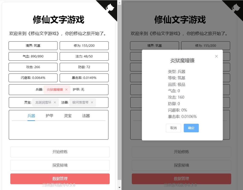 【修仙文字游戏】网页修炼小游戏+文本教程插图1