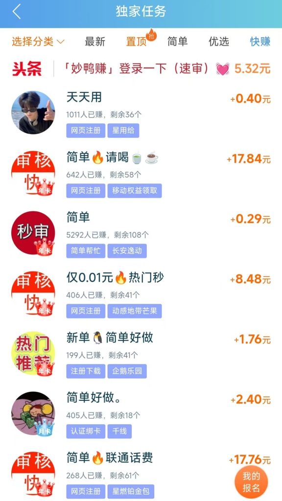 最新正规靠谱手机做悬赏任务赚钱软件平台推荐插图13