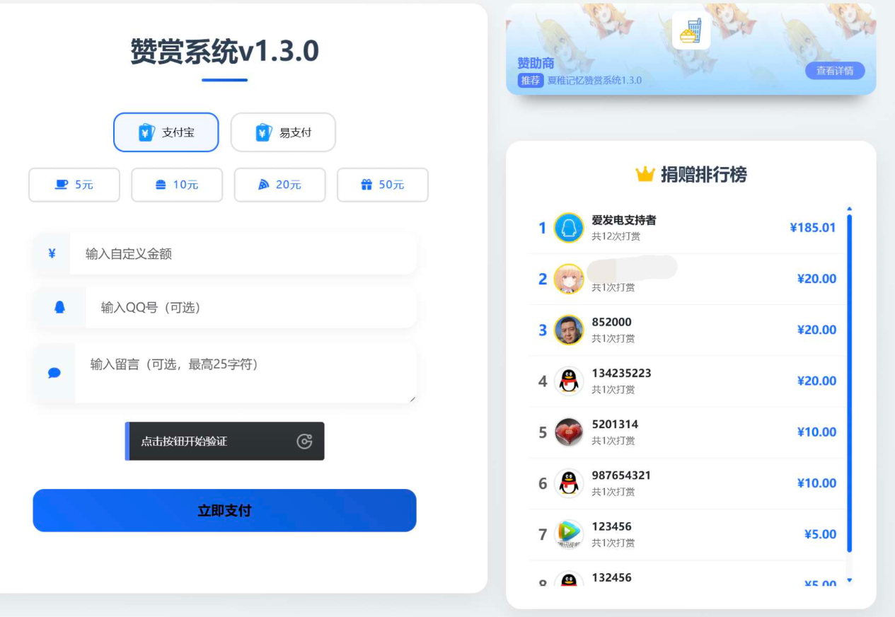 最新UI赞赏打赏系统源码v1.3.0 美化版插图
