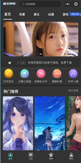 最热门的WordPress微信免费壁纸小程序源码