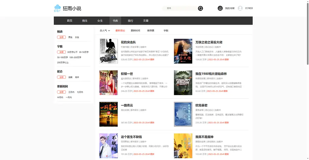 最新免费小说系统，真正可以运营的小说站点系统源码！