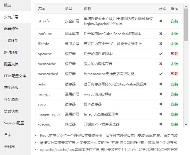 WordPress开启Memcached缓存加速作用