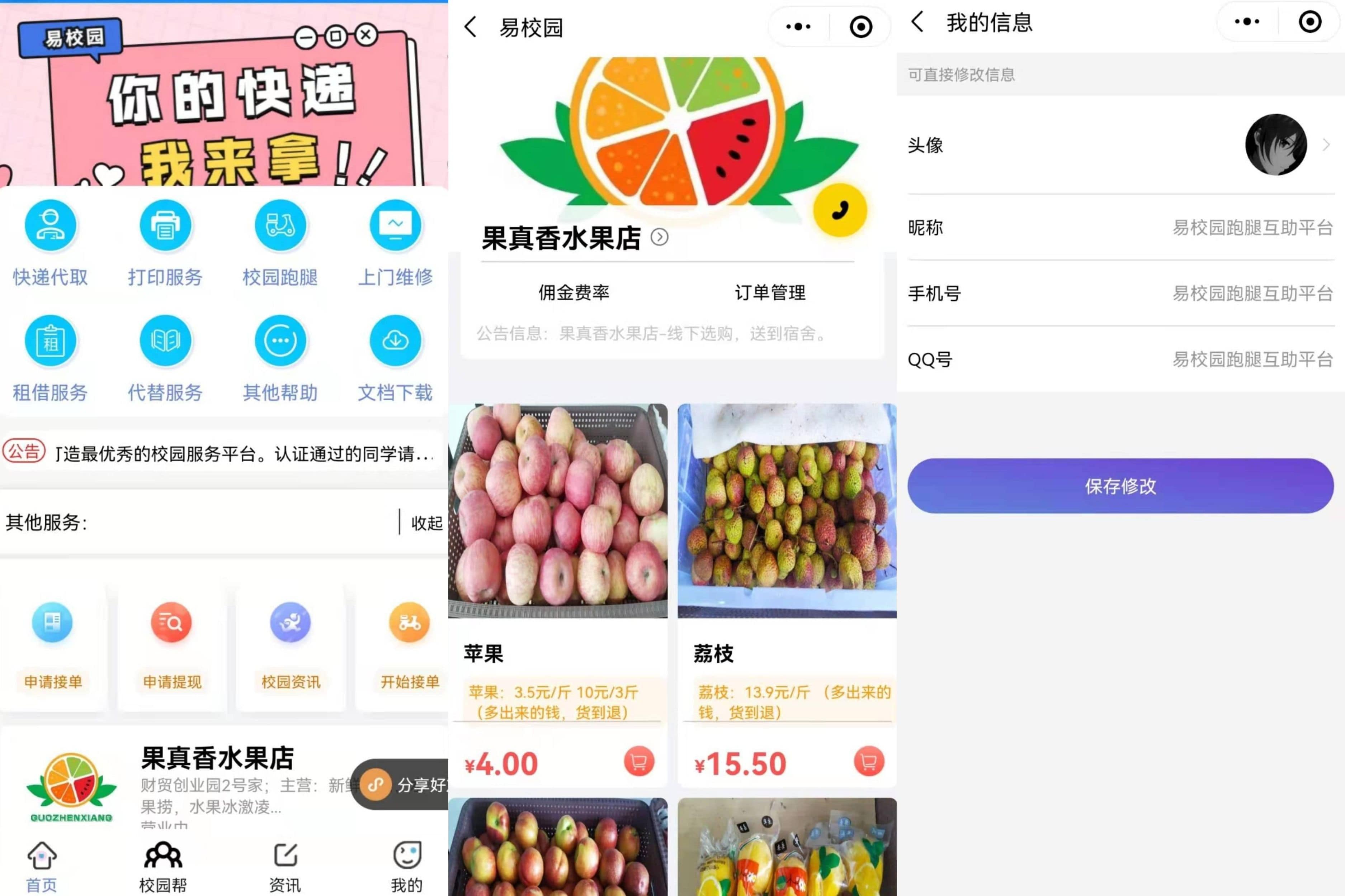 最新大学生校园创业的跑腿互助平台小程序源码插图