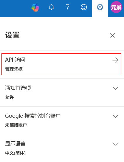 百度、谷歌等搜索引擎收录推送 API 密钥获取方法插图1 百度、谷歌等搜索引擎收录推送 API 密钥获取方法