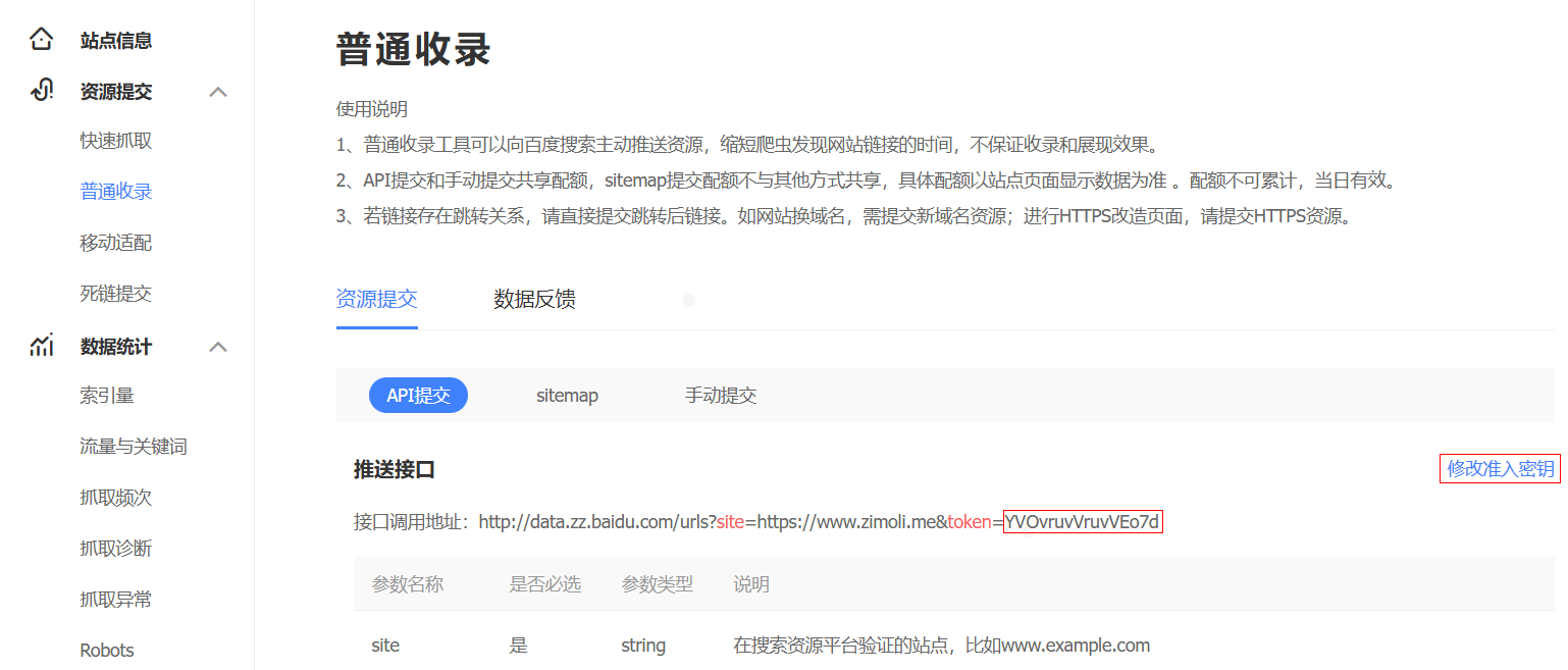 百度、谷歌等搜索引擎收录推送 API 密钥获取方法插图 百度、谷歌等搜索引擎收录推送 API 密钥获取方法