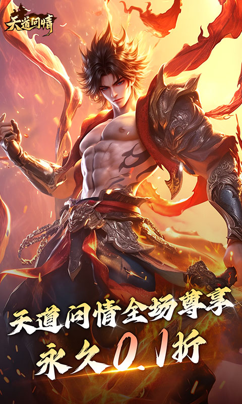 天道问情插图1 天道问情