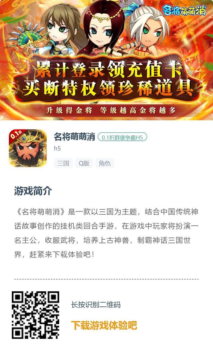 名将萌萌消插图2 名将萌萌消