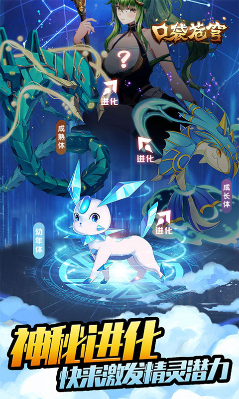 口袋苍穹(0.1折宠物精灵)插图2 口袋苍穹(0.1折宠物精灵)