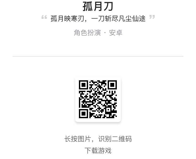 《孤月刀》插图