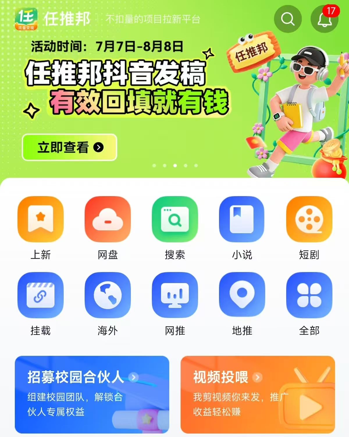 任推帮插图
