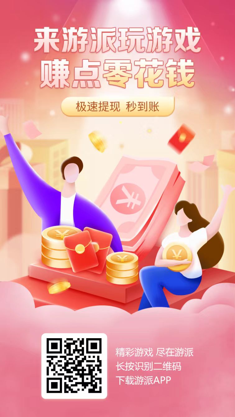 游派