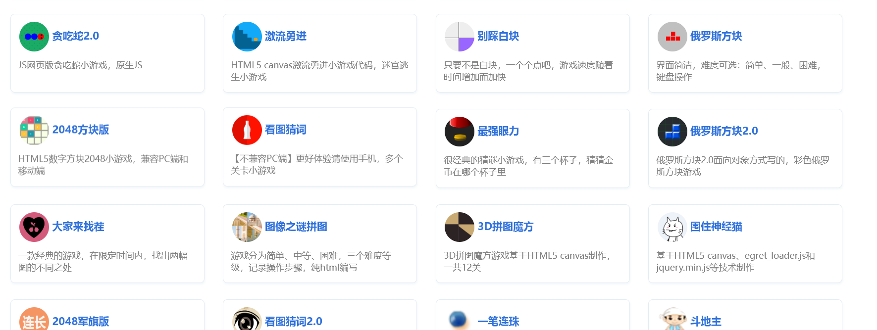 最新小游戏平台源码内置80多个在线小游戏插图 最新小游戏平台源码内置80多个在线小游戏