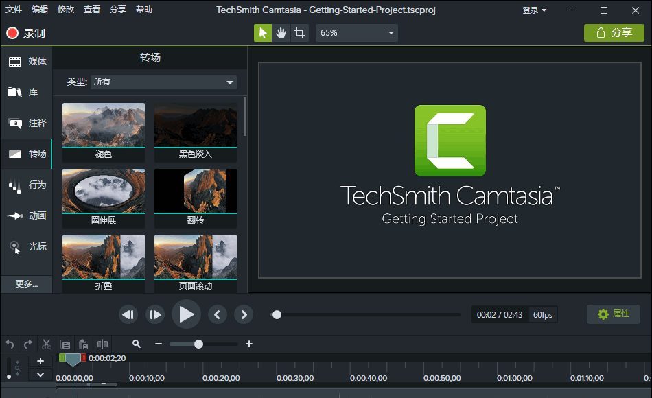 电脑屏幕录像课件制作工具TechSmith Camtasia中文汉化版64位插图1 电脑屏幕录像课件制作工具TechSmith Camtasia中文汉化版64位