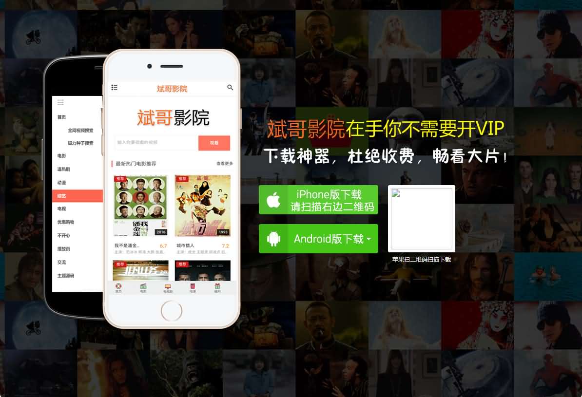 影视下载手机APP页面源码插图