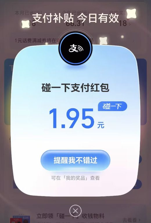 支付宝扫码领红包和收款码活动!插图2 支付宝扫码领红包和收款码活动!