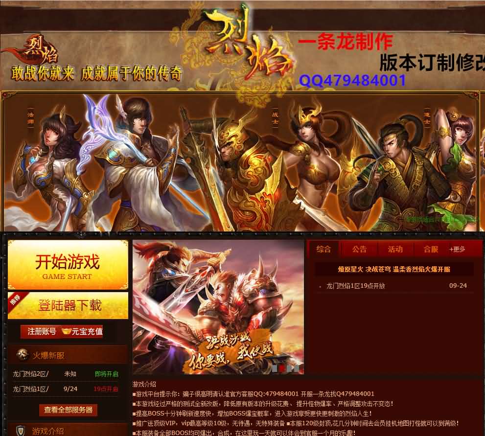 经典DS烈焰传奇页游源码,含搭建教程插图 经典DS烈焰传奇页游源码,含搭建教程