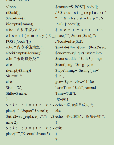 基于 PHP 的精品课程网站设计与实现插图 基于 PHP 的精品课程网站设计与实现