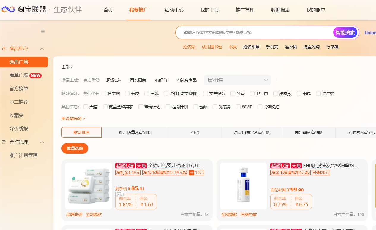 适合个人网站实现盈利的十大广告联盟推荐!插图4 适合个人网站实现盈利的十大广告联盟推荐!