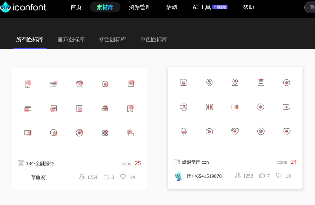 常用的矢量图标库网站分享插图 常用的矢量图标库网站分享