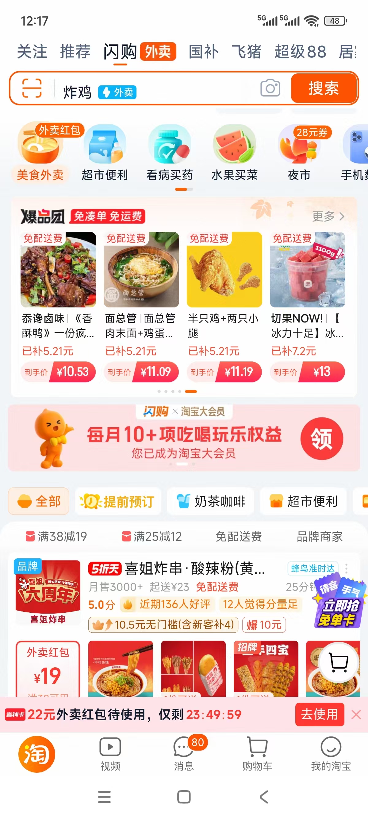 淘宝闪购免单、饿了么红包活动插图1 淘宝闪购免单、饿了么红包活动
