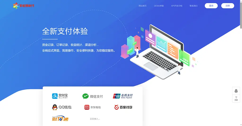 最新彩虹易支付系统源码原版开源插图 最新彩虹易支付系统源码原版开源
