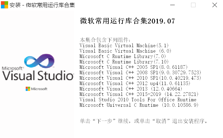微软常用Visual C++ 运行库合集插图 微软常用Visual C++ 运行库合集