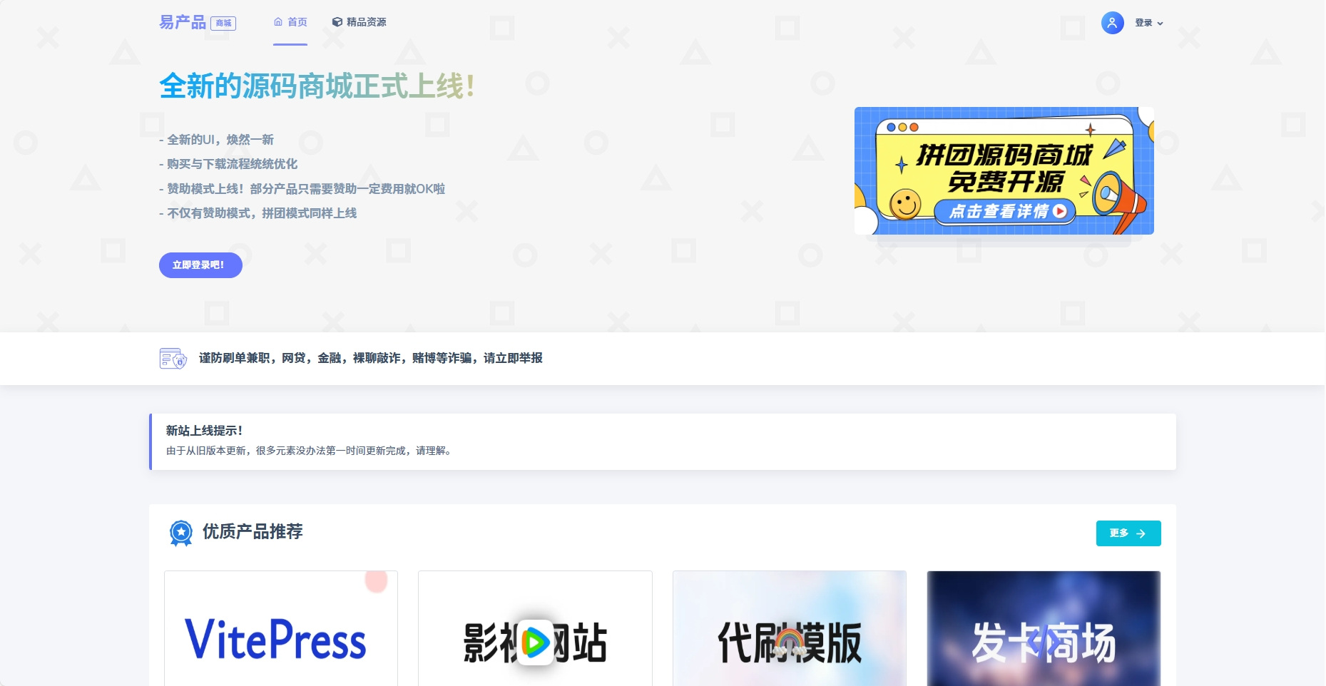 最新拼团商场免费开源源码插图 最新拼团商场免费开源源码