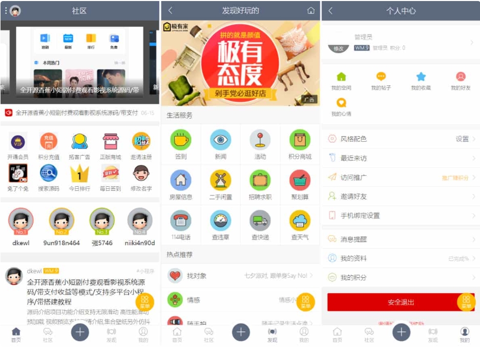 功能齐全的论坛社区系统在线商城网站源码插图 功能齐全的论坛社区系统在线商城网站源码