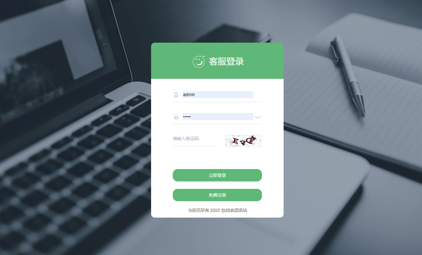 最新企业级在线AI客服系统源码正式版插图1 最新企业级在线AI客服系统源码正式版