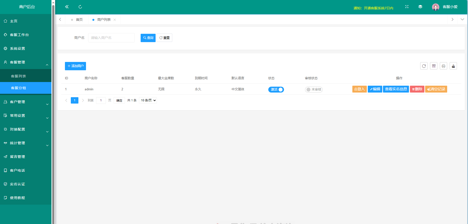 最新企业级在线AI客服系统源码正式版插图 最新企业级在线AI客服系统源码正式版