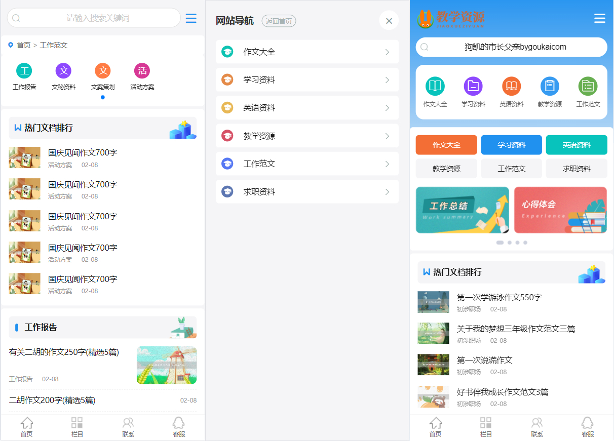 免费教材资料下载类网站源码插图1 免费教材资料下载类网站源码