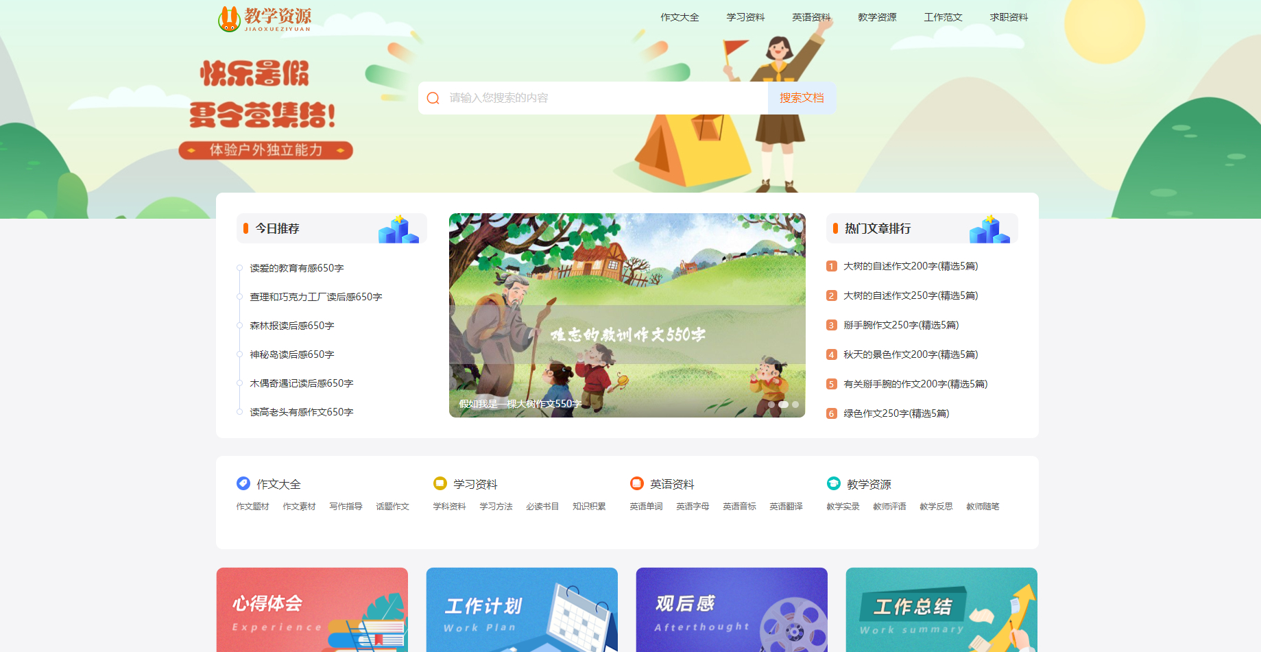 免费教材资料下载类网站源码插图 免费教材资料下载类网站源码