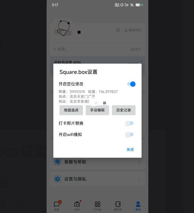 钉钉打卡版，内置选择定位打卡功能插图
