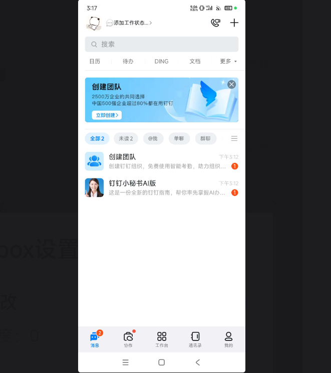 钉钉打卡版，内置选择定位打卡功能插图1