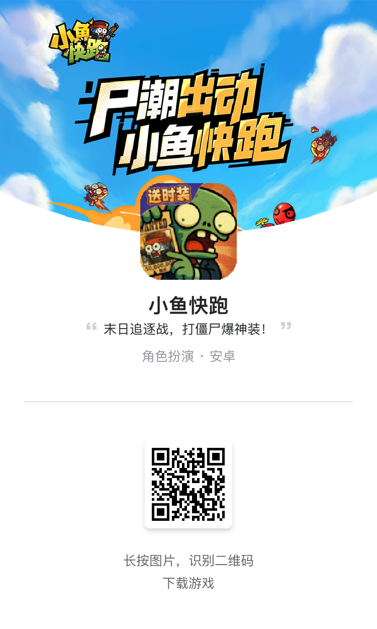 小鱼快跑-生存游戏插图