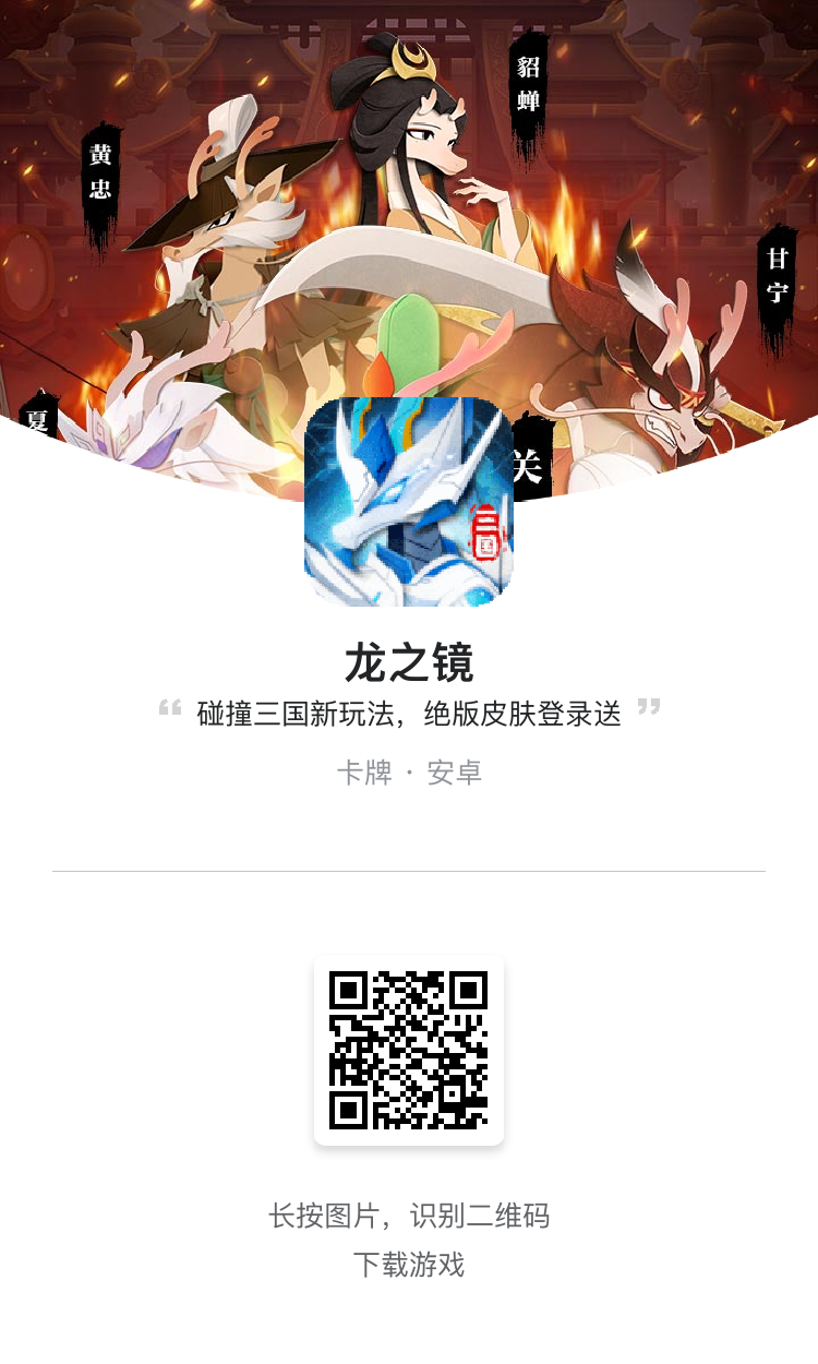 龙之镜-策略卡牌插图