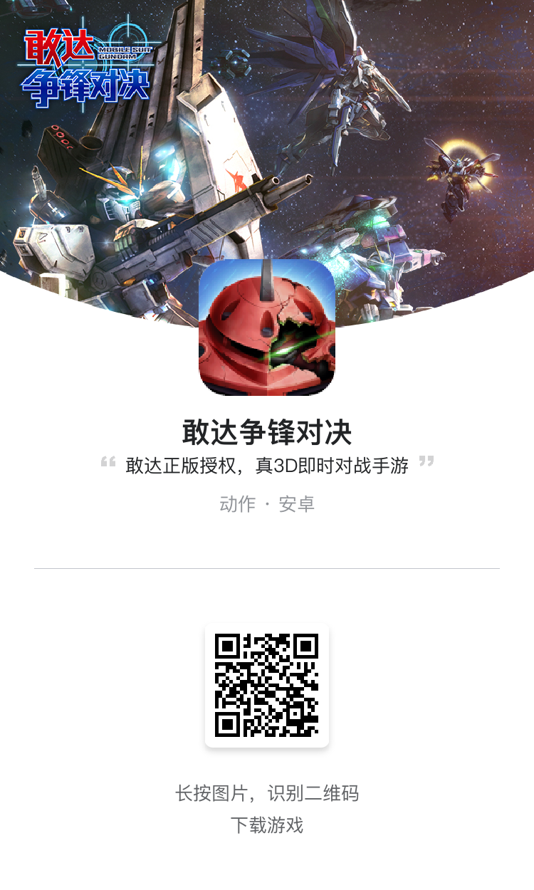 敢达争锋对决-动作冒险插图