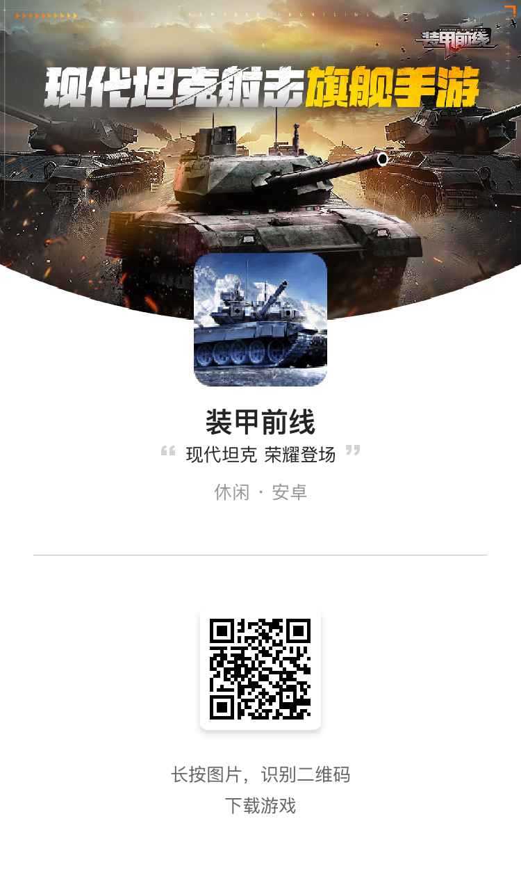 装甲前线-坦克对战插图