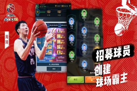 中职篮:全力以赴-体育养成